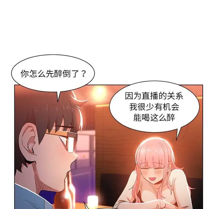 漫画《她的直播间》第38话第12张图