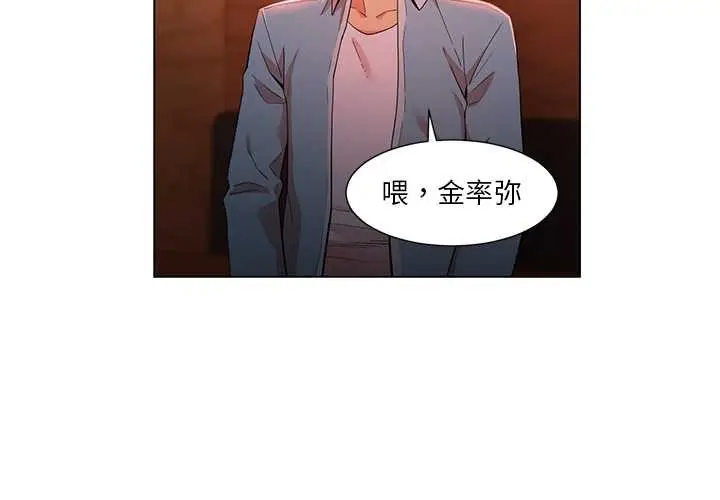 漫画《她的直播间》第38话第4张图