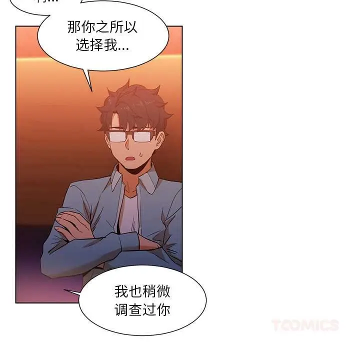 漫画《她的直播间》第38话第50张图