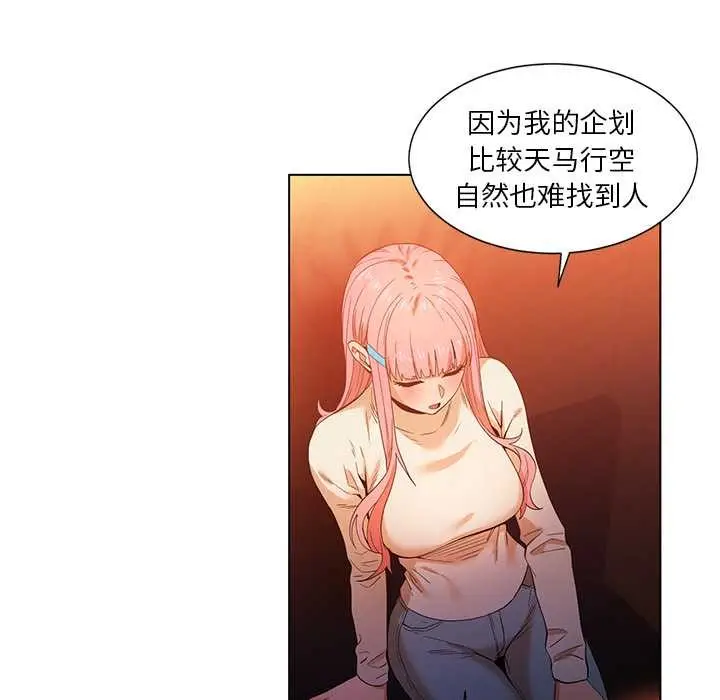 漫画《她的直播间》第38话第51张图