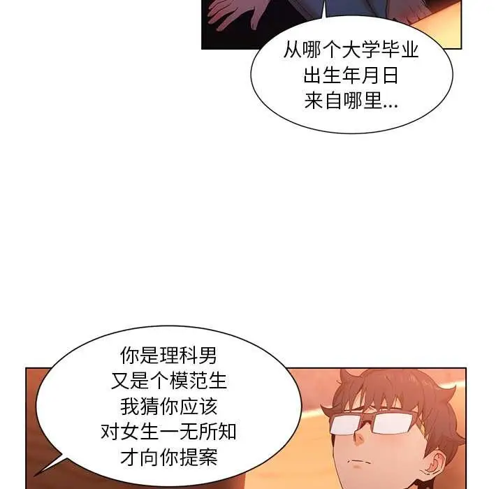 漫画《她的直播间》第38话第52张图