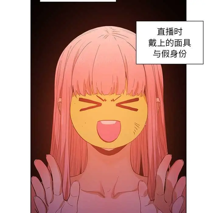 漫画《她的直播间》第38话第55张图