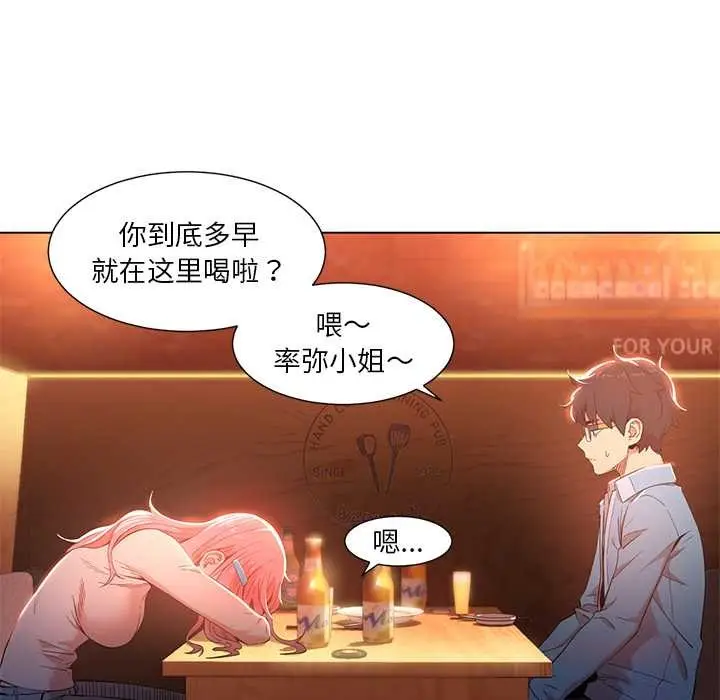 漫画《她的直播间》第38话第6张图