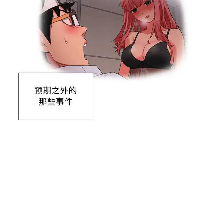 漫画《她的直播间》第38话第61张图