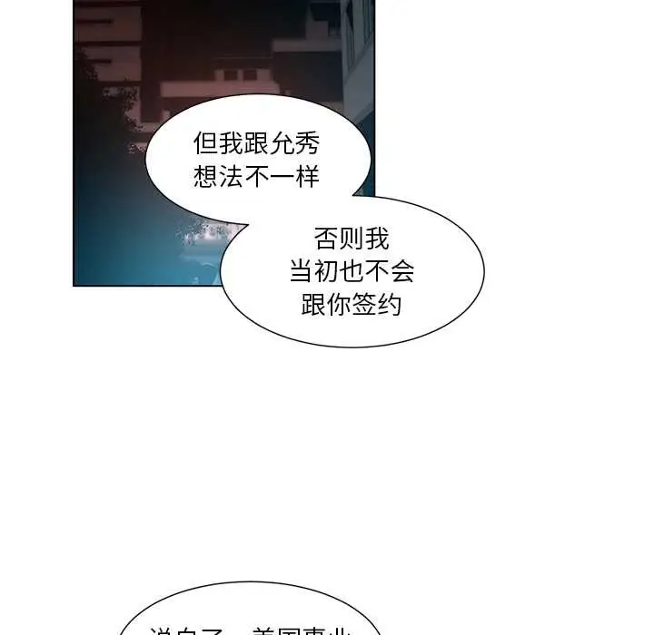 漫画《她的直播间》第38话第75张图