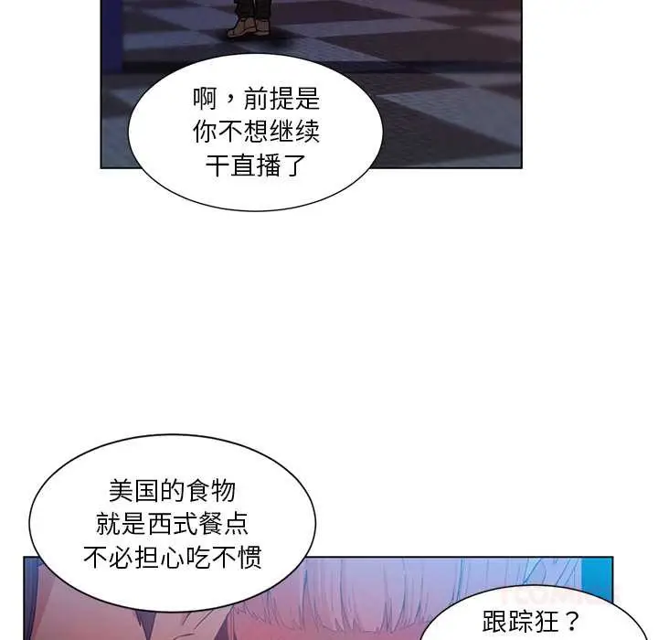 漫画《她的直播间》第38话第78张图