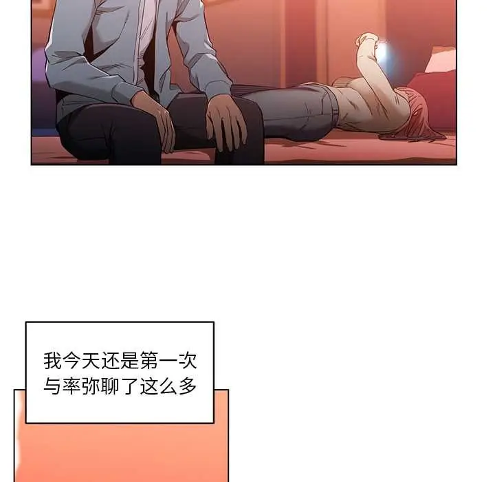 漫画《她的直播间》第39话第12张图