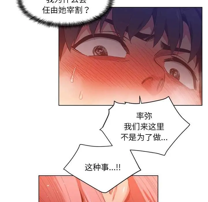 漫画《她的直播间》第39话第49张图