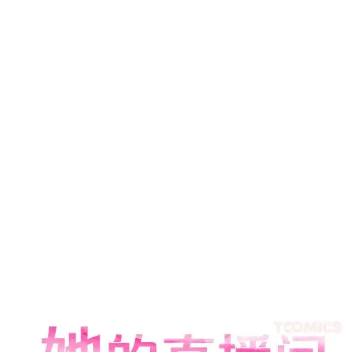 漫画《她的直播间》第41话第14张图
