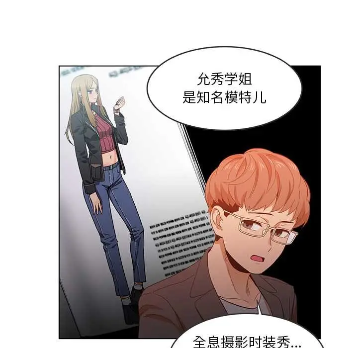 漫画《她的直播间》第41话第28张图