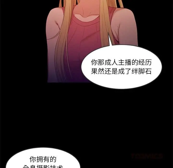 漫画《她的直播间》第41话第54张图