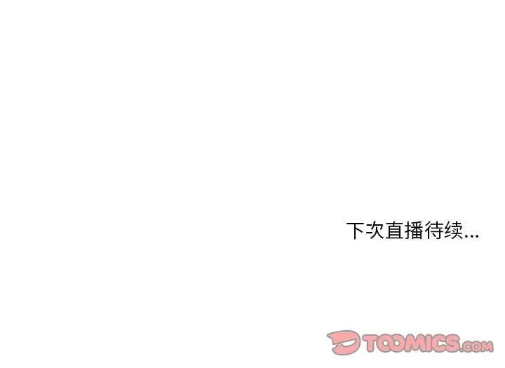 漫画《她的直播间》第41话第90张图
