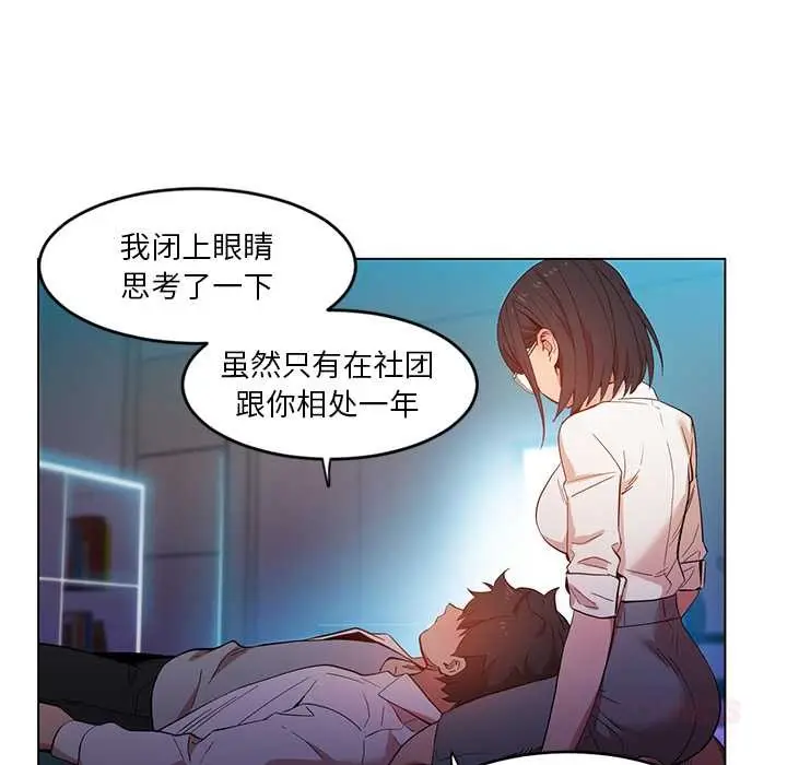 漫画《她的直播间》第42话第18张图