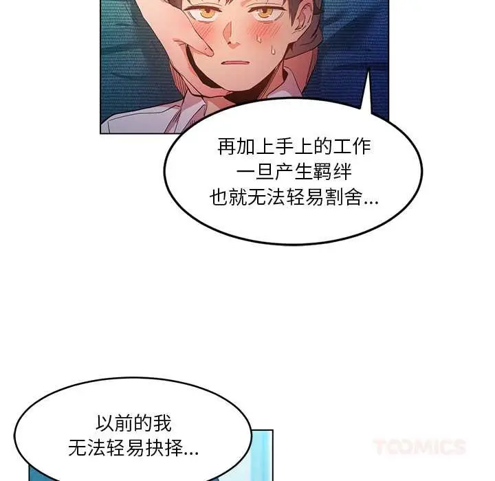 漫画《她的直播间》第42话第26张图