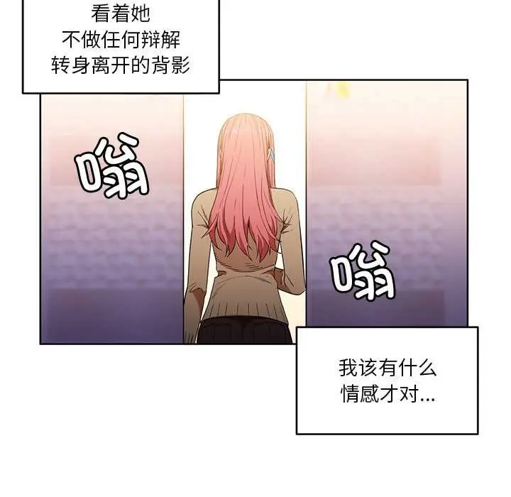 漫画《她的直播间》第45话第16张图