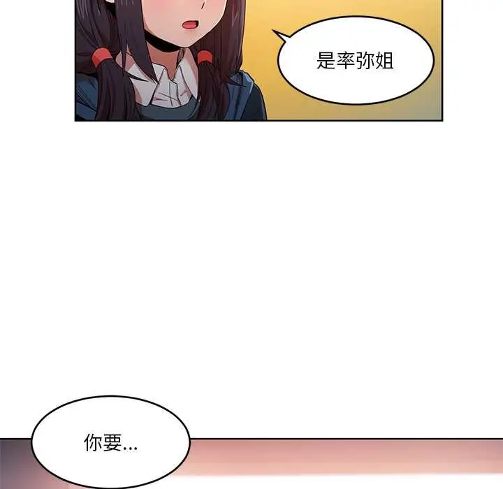 漫画《她的直播间》第45话第5张图