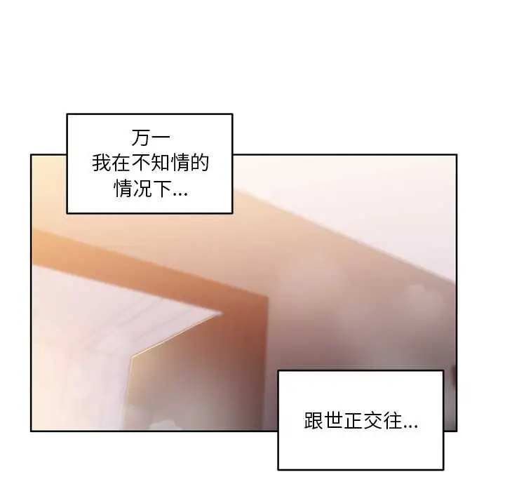 漫画《她的直播间》第45话第79张图