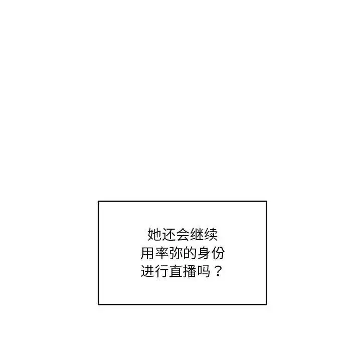 漫画《她的直播间》第45话第80张图