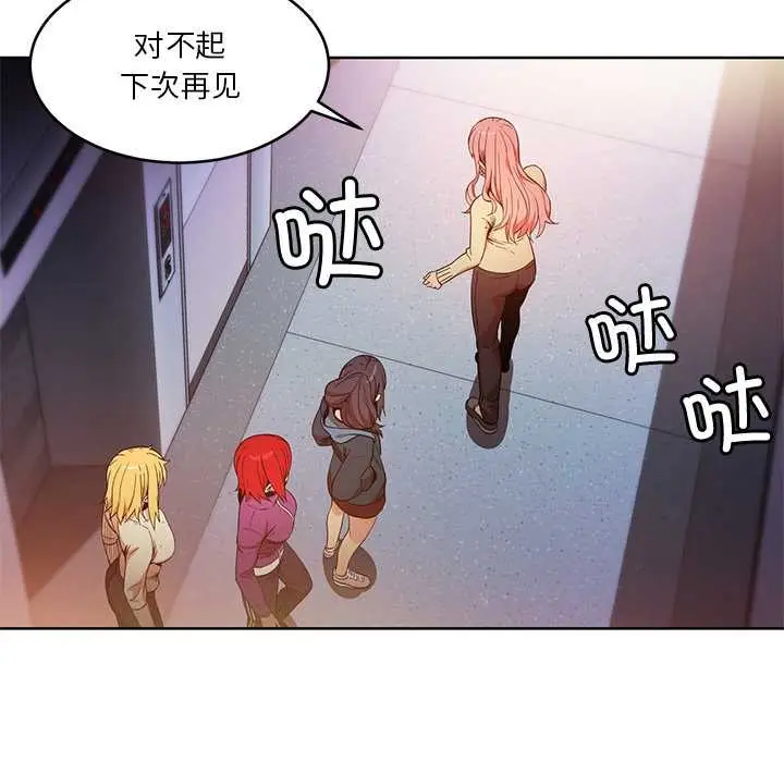 漫画《她的直播间》第45话第9张图