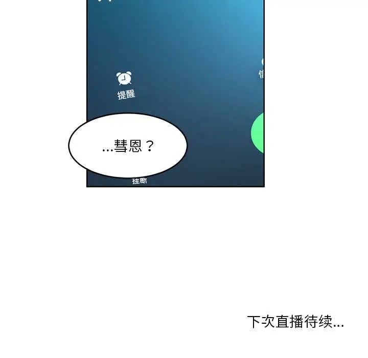 漫画《她的直播间》第45话第91张图