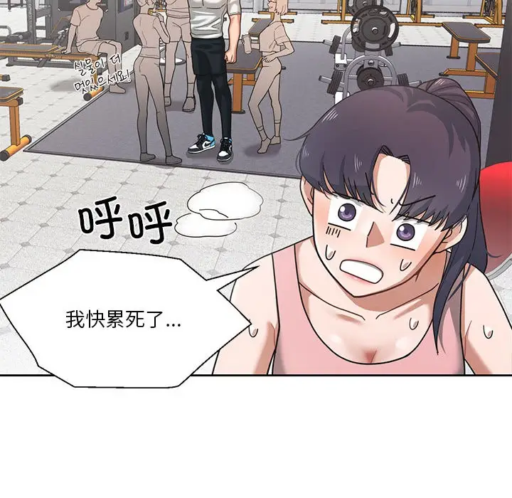 漫画《我的傻瓜男友》第1话第103张图