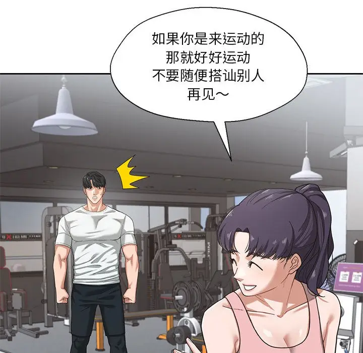 漫画《我的傻瓜男友》第1话第111张图