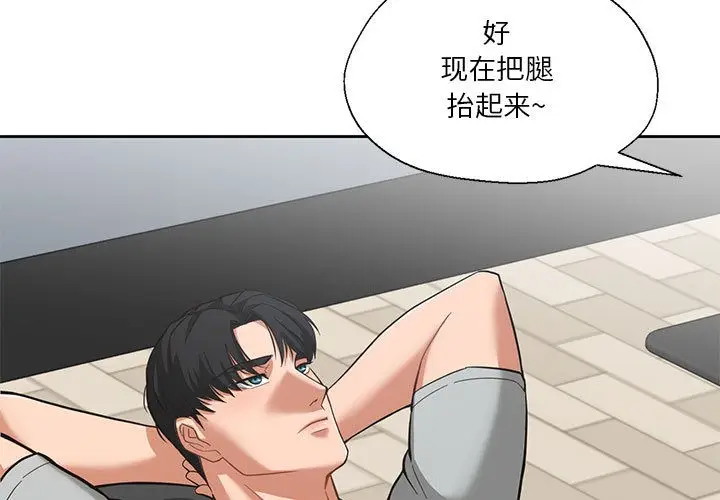 漫画《我的傻瓜男友》第1话第3张图