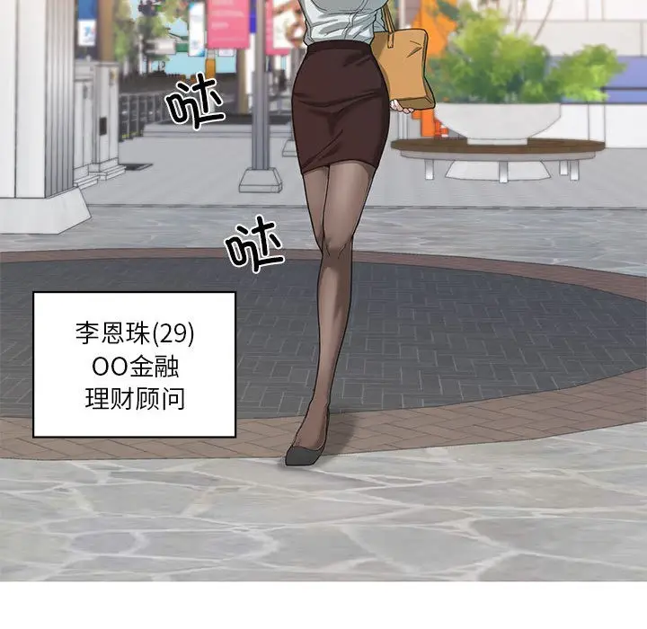 漫画《我的傻瓜男友》第1话第51张图