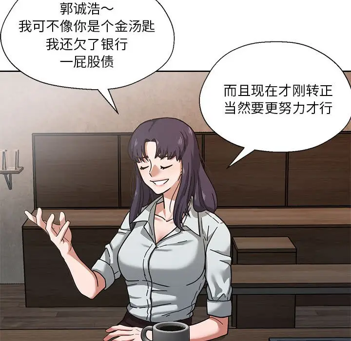 漫画《我的傻瓜男友》第1话第70张图