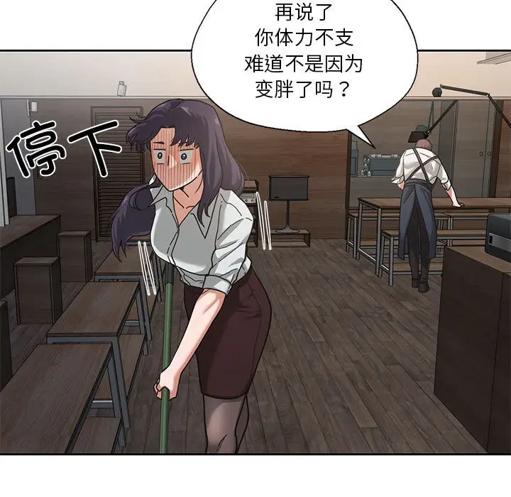 漫画《我的傻瓜男友》第1话第75张图