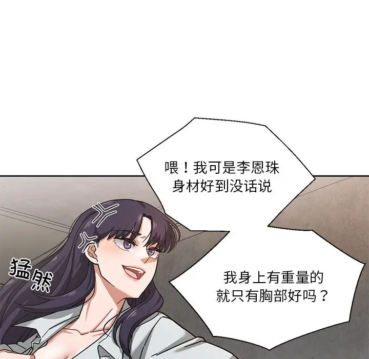 漫画《我的傻瓜男友》第1话第76张图
