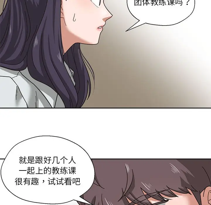 漫画《我的傻瓜男友》第1话第81张图