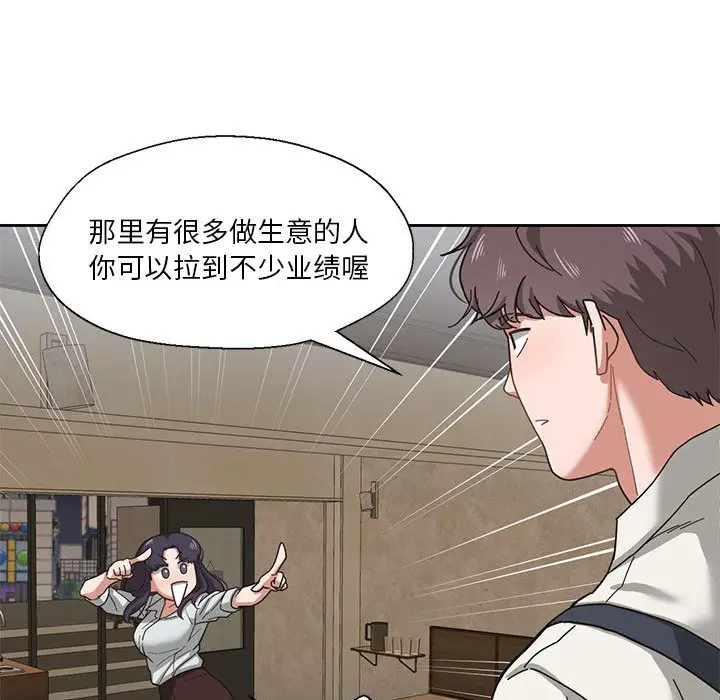 漫画《我的傻瓜男友》第1话第84张图