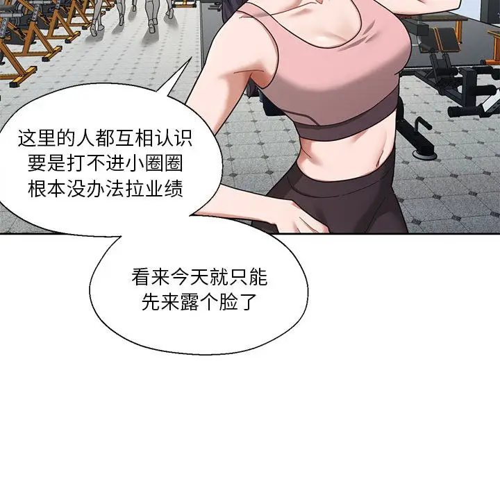 漫画《我的傻瓜男友》第1话第93张图