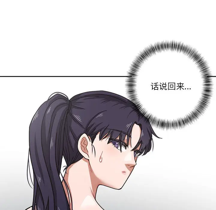漫画《我的傻瓜男友》第1话第94张图