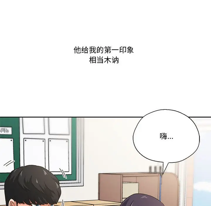 漫画《我的傻瓜男友》第2话第10张图