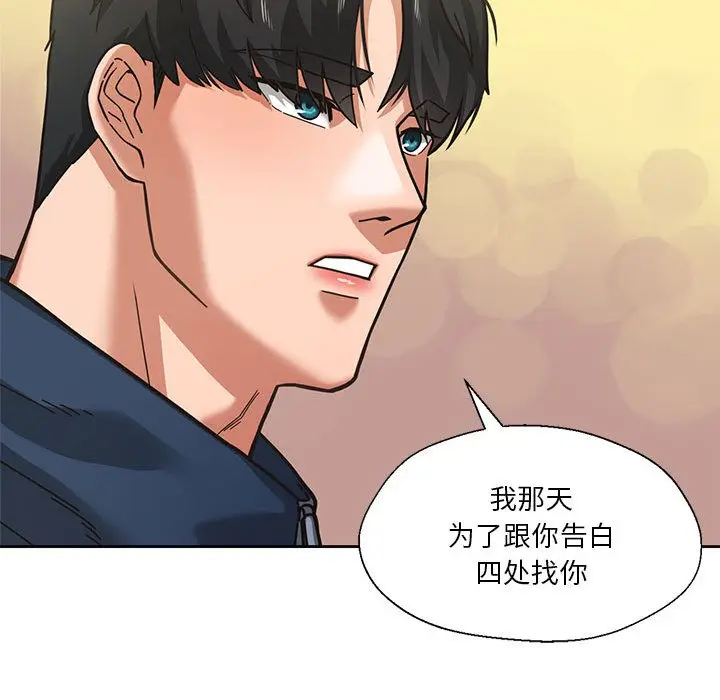 漫画《我的傻瓜男友》第2话第101张图