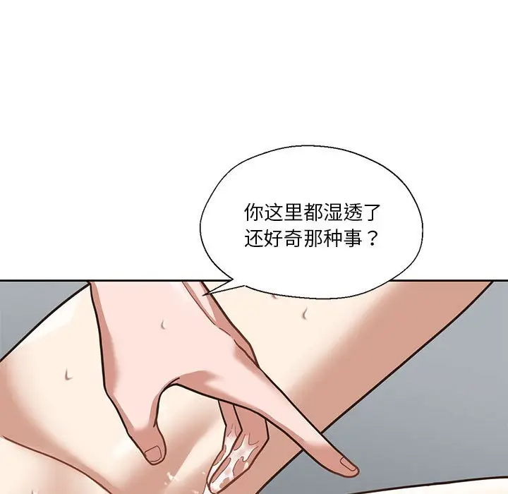 漫画《我的傻瓜男友》第2话第131张图