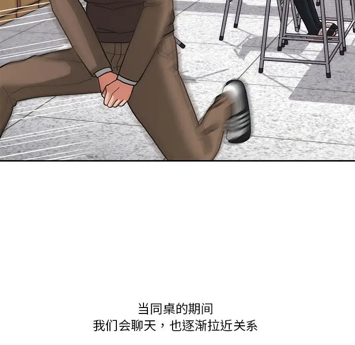 漫画《我的傻瓜男友》第2话第17张图
