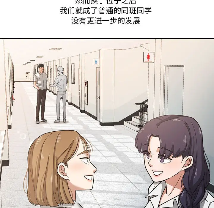 漫画《我的傻瓜男友》第2话第20张图
