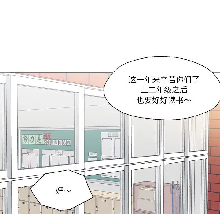 漫画《我的傻瓜男友》第2话第22张图