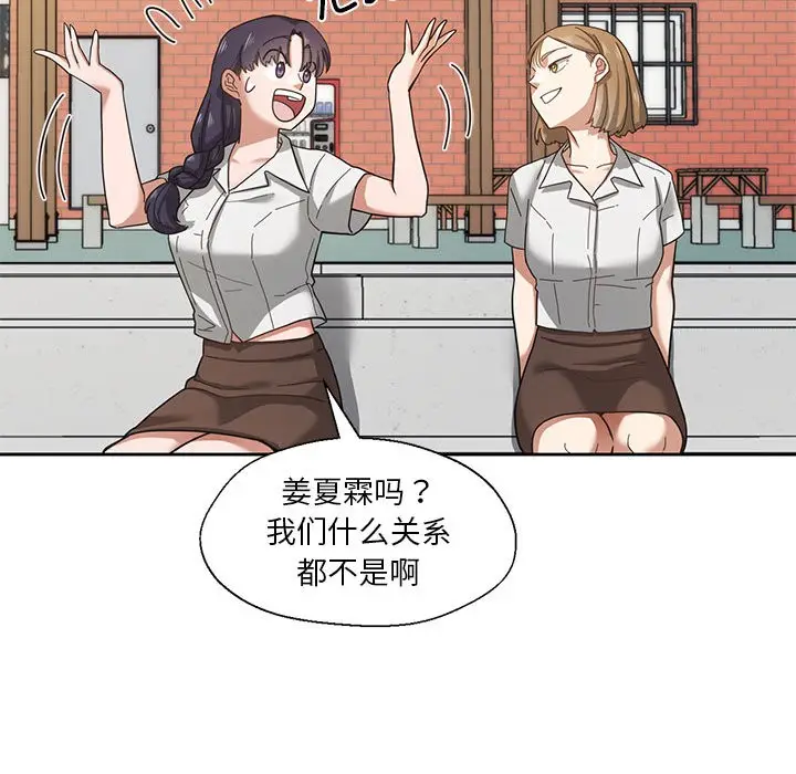 漫画《我的傻瓜男友》第2话第31张图