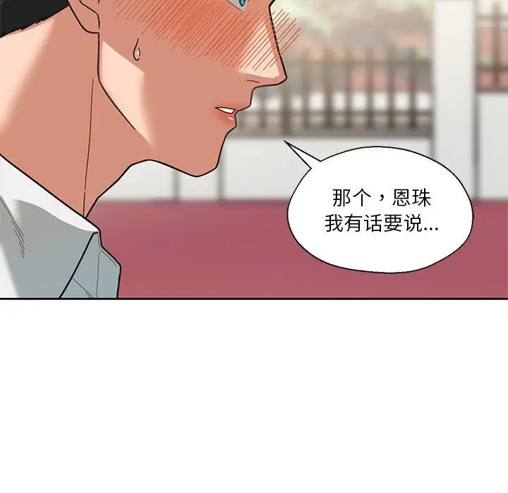 漫画《我的傻瓜男友》第2话第42张图