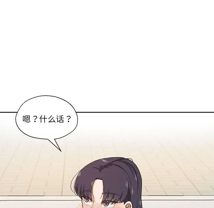 漫画《我的傻瓜男友》第2话第43张图