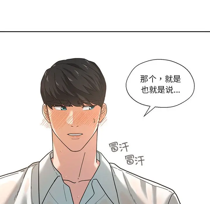 漫画《我的傻瓜男友》第2话第45张图