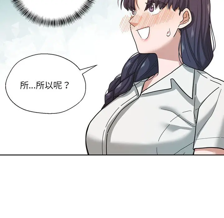 漫画《我的傻瓜男友》第2话第49张图