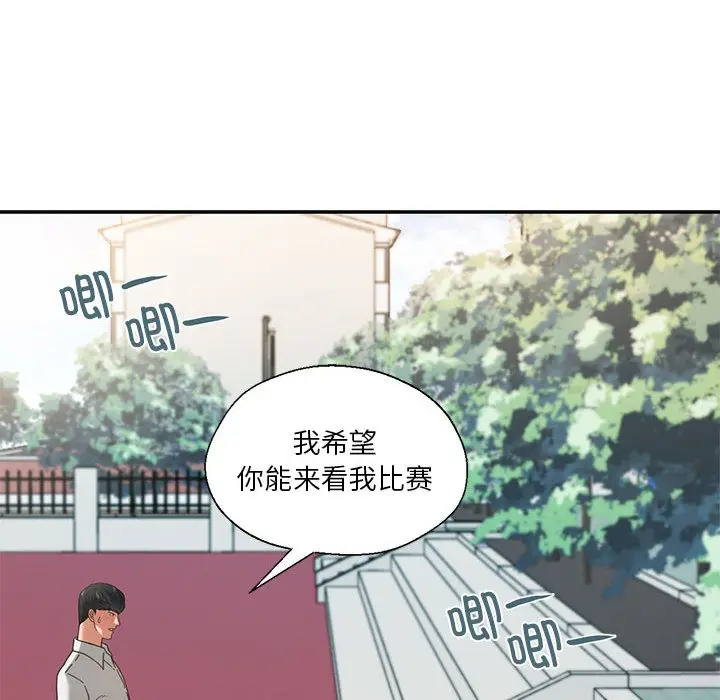 漫画《我的傻瓜男友》第2话第52张图