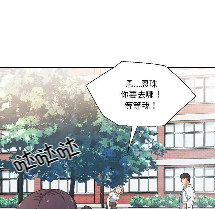 漫画《我的傻瓜男友》第2话第61张图