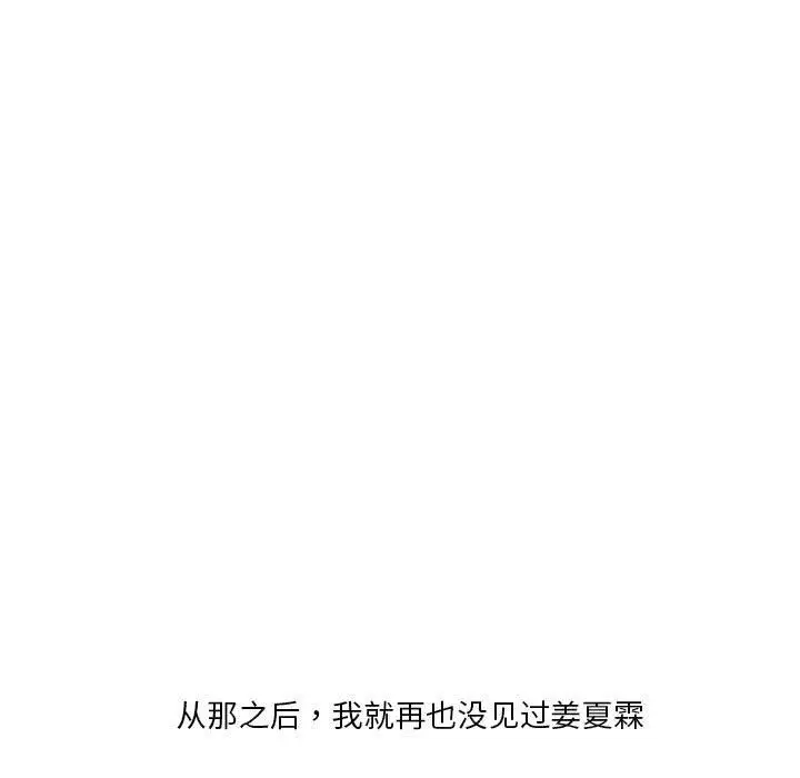 漫画《我的傻瓜男友》第2话第65张图