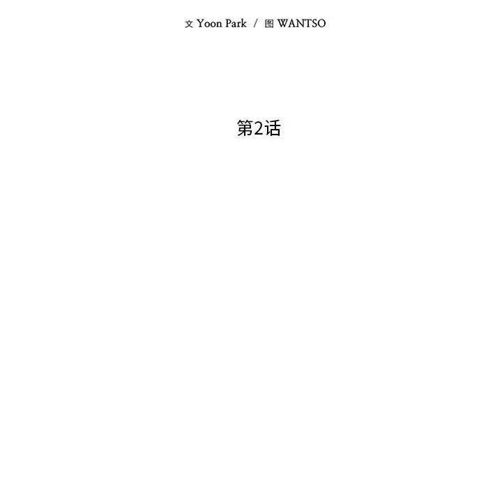 漫画《我的傻瓜男友》第2话第68张图